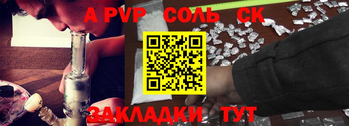 Альфа ПВП крисы CK Приморско-Ахтарск