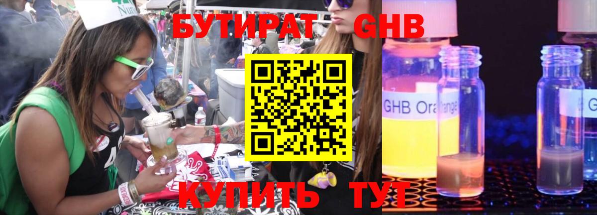 БУТИРАТ оксана  Вход с VPN  БУТИРАТ  Приморско-Ахтарск 