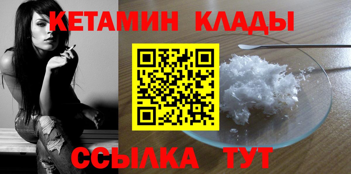 КЕТАМИН ketamine Приморско-Ахтарск