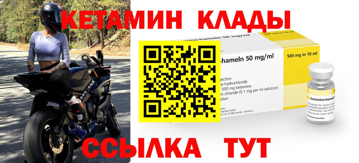 Приморско-Ахтарск  КЕТАМИН ketamine  Вход с VPN 