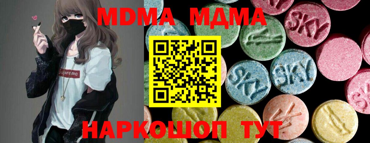 МДМА VHQ  Вход с VPN  MDMA  Приморско-Ахтарск  МДМА молли 