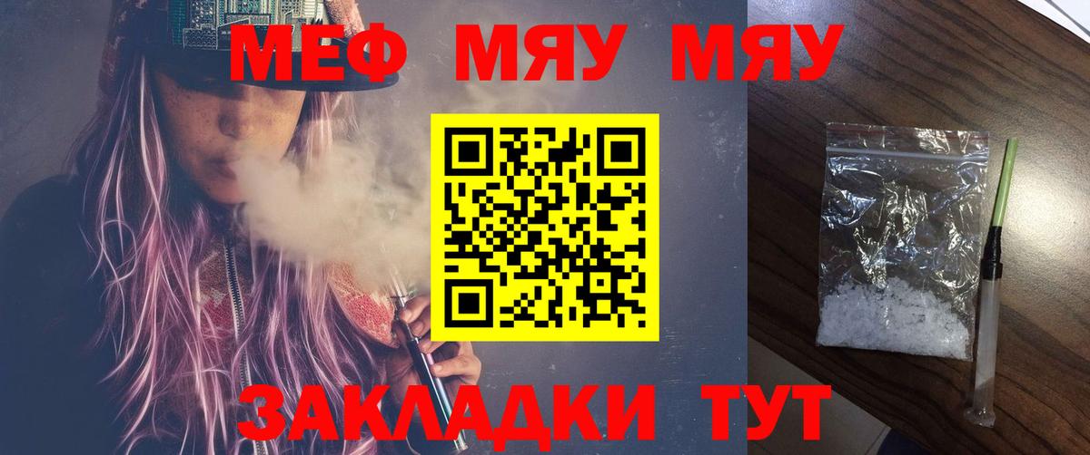 МЯУ-МЯУ  Мефедрон кристаллы  Вход с VPN  МЕФ мяу мяу  МЕФ  Приморско-Ахтарск 
