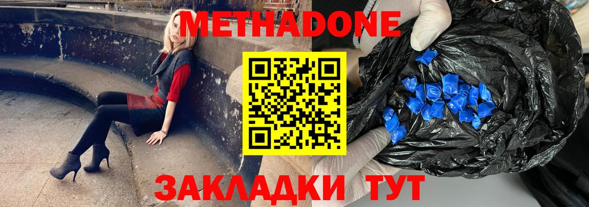МЕТАДОН мёд  Вход с VPN  МЕТАДОН кристалл  Приморско-Ахтарск 