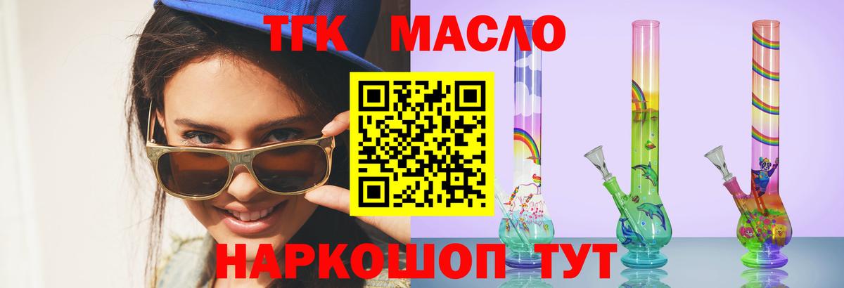 Приморско-Ахтарск  Дистиллят ТГК вейп с тгк  Вход с VPN 